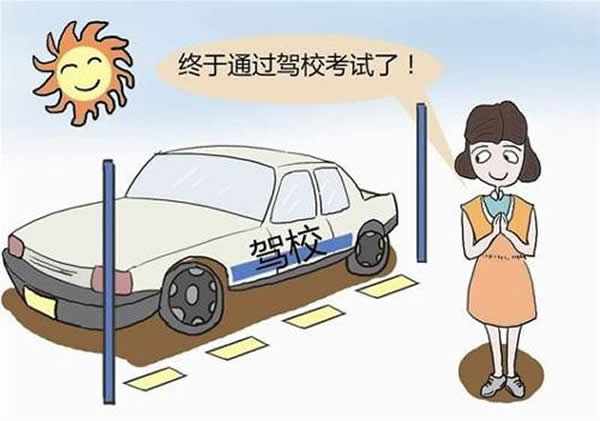 科目二、科目三遇到下雨天應(yīng)該怎樣做？考試順利會(huì)通過