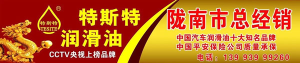 【特斯特潤滑油】質量保證、熱銷隴南市場