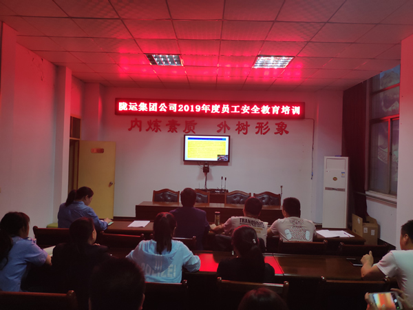 隴運集團舉辦2019年安全管理人員業務知識培訓班
