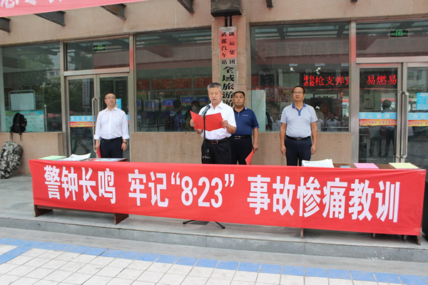隴運(yùn)集團(tuán)武都汽車(chē)站、武都客運(yùn)公司開(kāi)展 “安全警示日”活動(dòng)