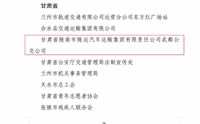 喜報！隴運集團武都公交公司榮獲“2024年綠色出行宣傳月和公交出行宣傳周活動成績突出集體”榮譽稱號