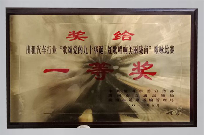 2011年在出租汽車行業“歌頌黨