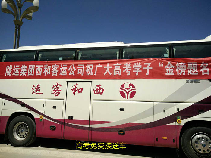 2017年6月，高考期間單位組織高考免費車輛