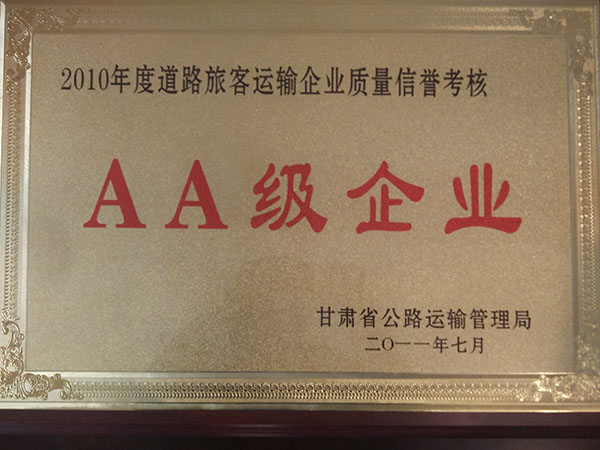 二0一0年度道路旅客運輸企業質