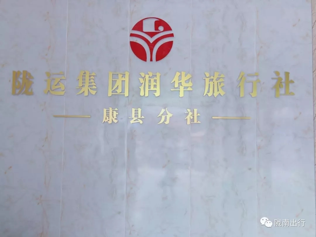 【定制服務】隴運集團康縣汽車