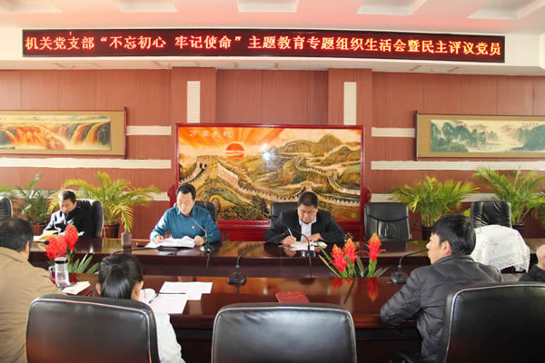 隴運集團公司機關黨支部召開“不忘初心、牢記使命”主題教育專題