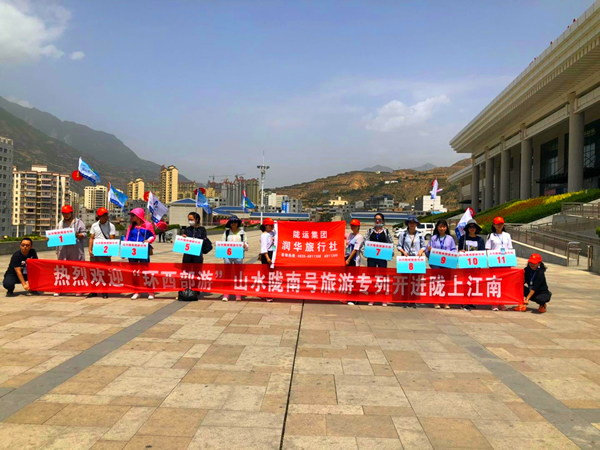 “環西部火車游.隴上江南”旅游專列再進隴南